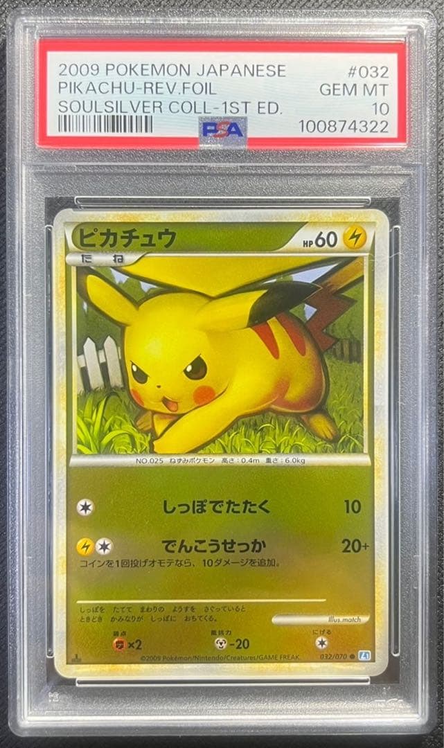 【 PSA10】ピカチュウ legend レジェンド　ミラー　世界約123枚