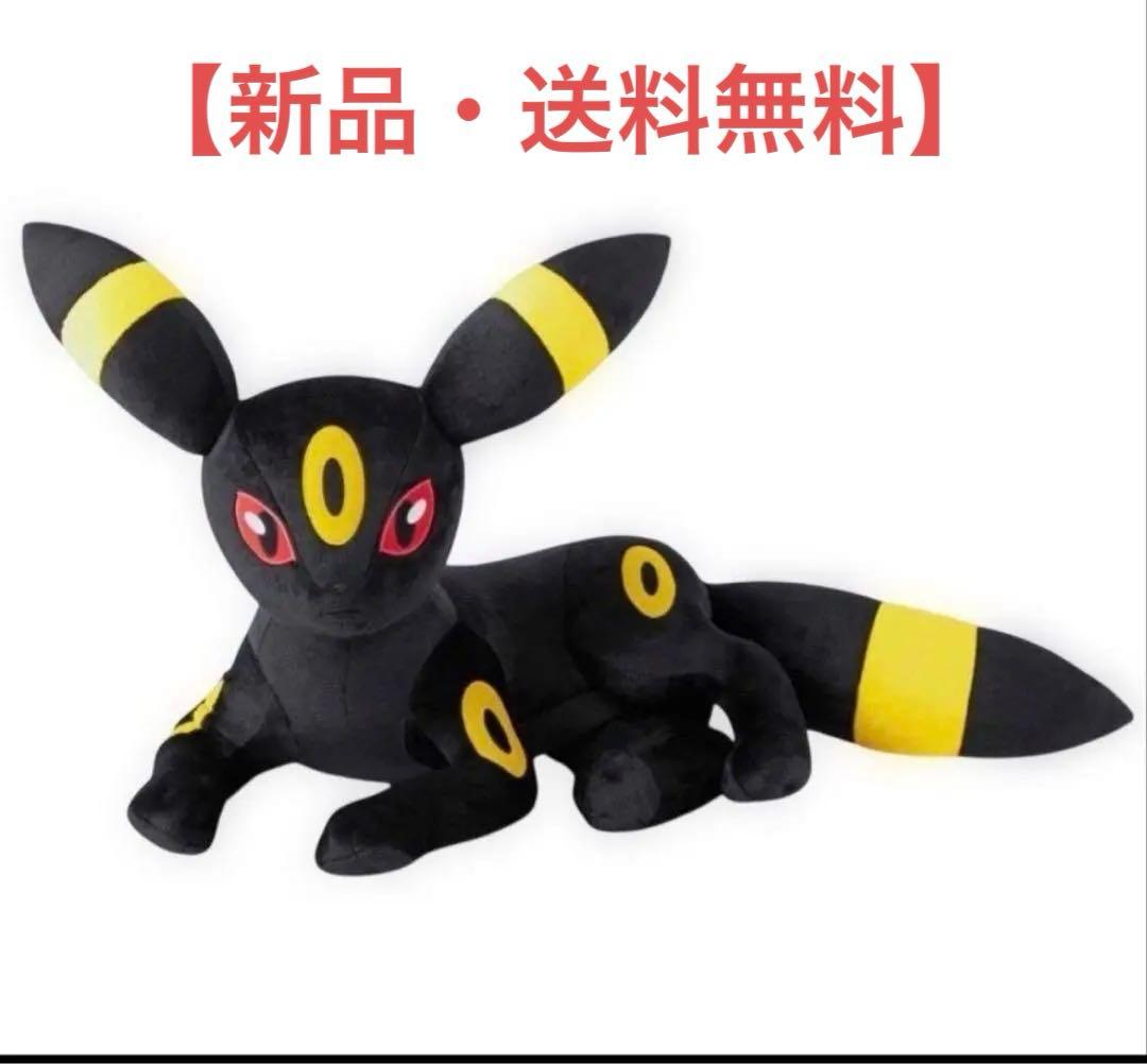 等身大寝そべり　ブラッキー　ぬいぐるみ　ポケモン