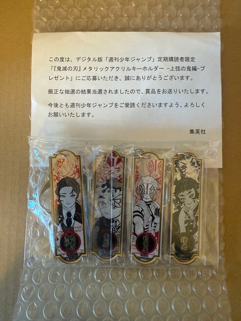 抽選300名 鬼滅の刃 メタリックアクリルキーホルダー 上弦の鬼4個セット