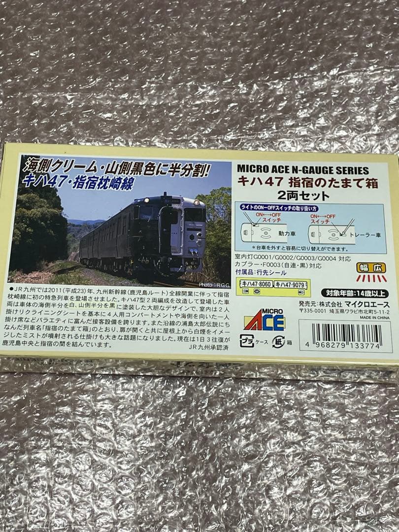 マイクロエース キハ47 指宿のたまて箱 2輌セット 未使用品
