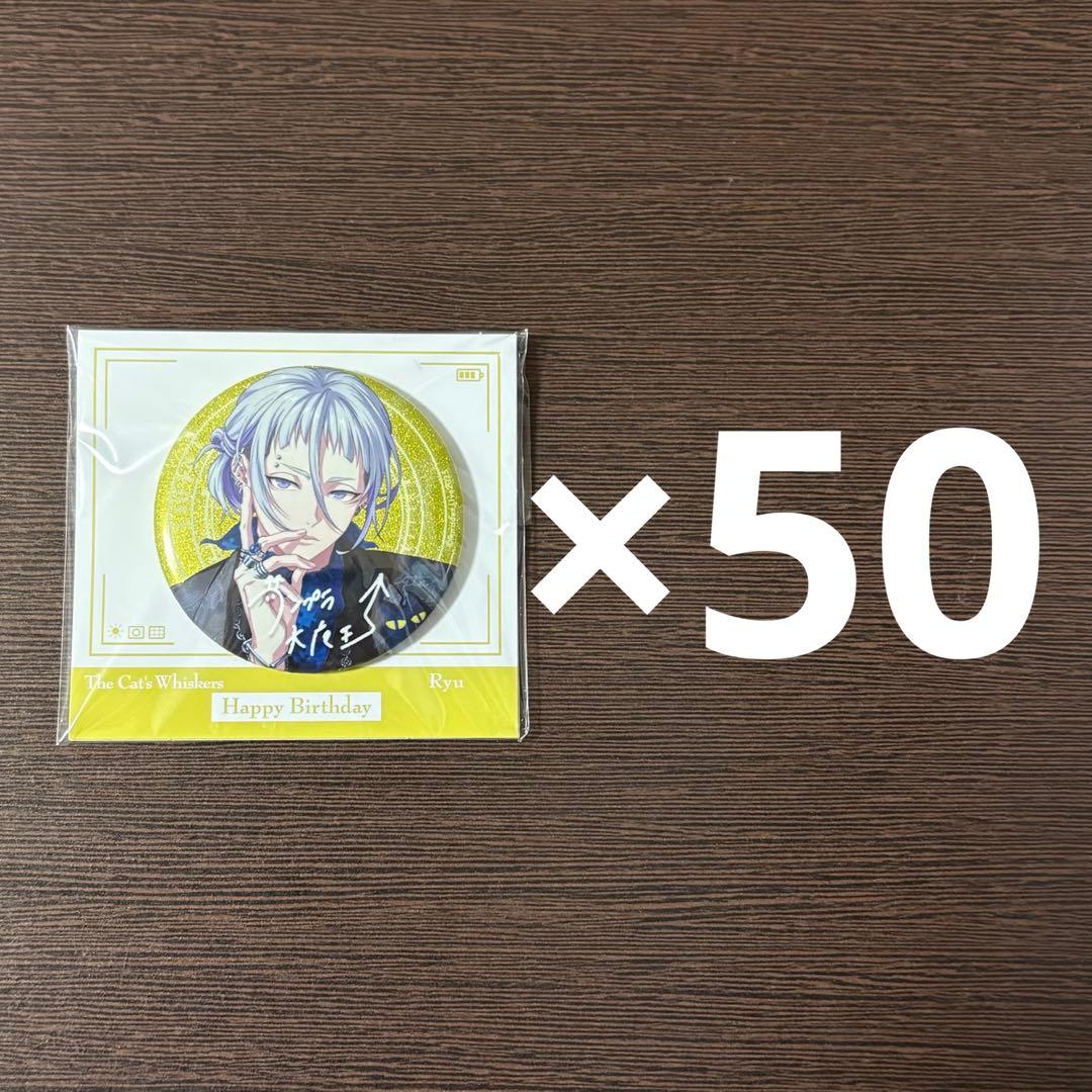 paradox live パラライ birthday 缶バッジ 棗リュウ