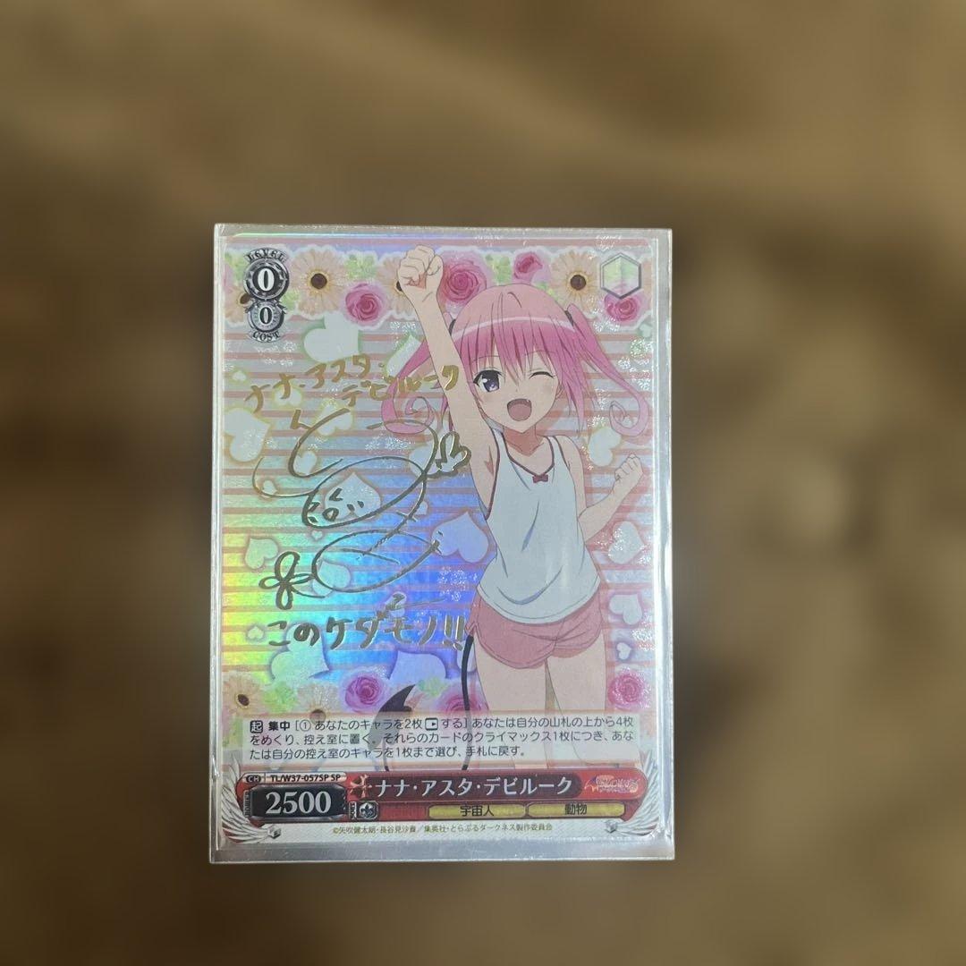 ナナ・スター・アビルーク サインSP