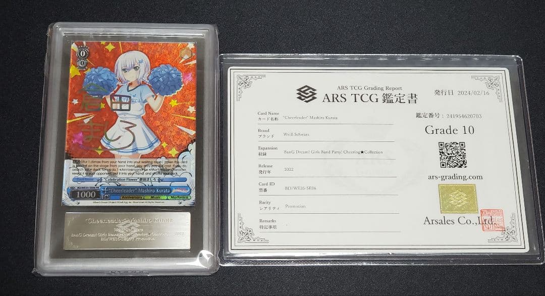 バンドリ　英語　チアリーダー 倉田ましろ　Grade 10 プロモカード