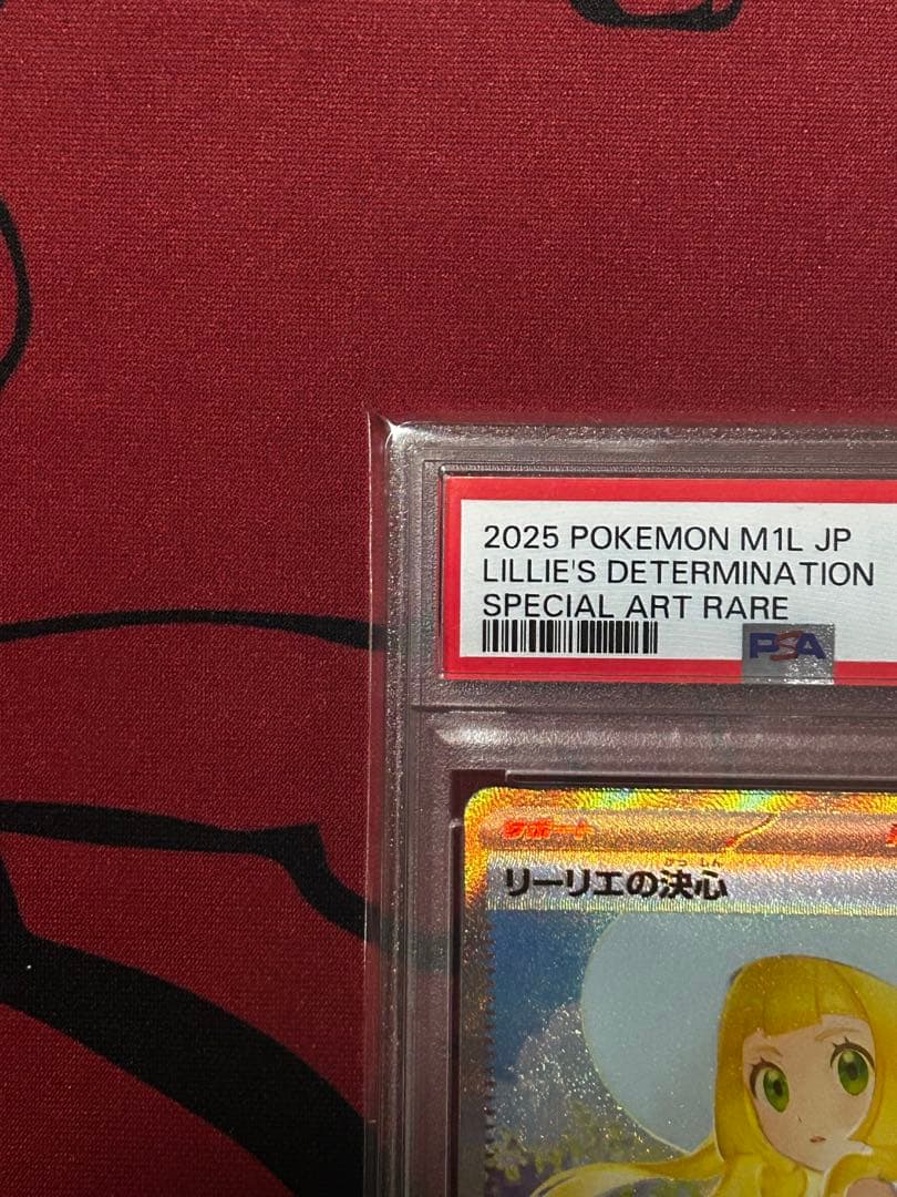 【あんしん鑑定】リーリエの決心 SAR PSA10