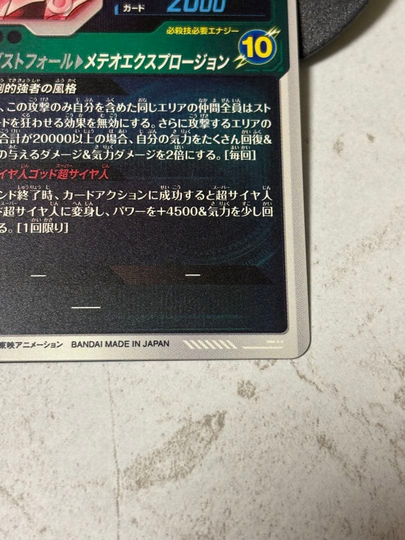 ドラゴンボールスーパーダイバーズ　ゴジータBR SDV8-044 パラレル