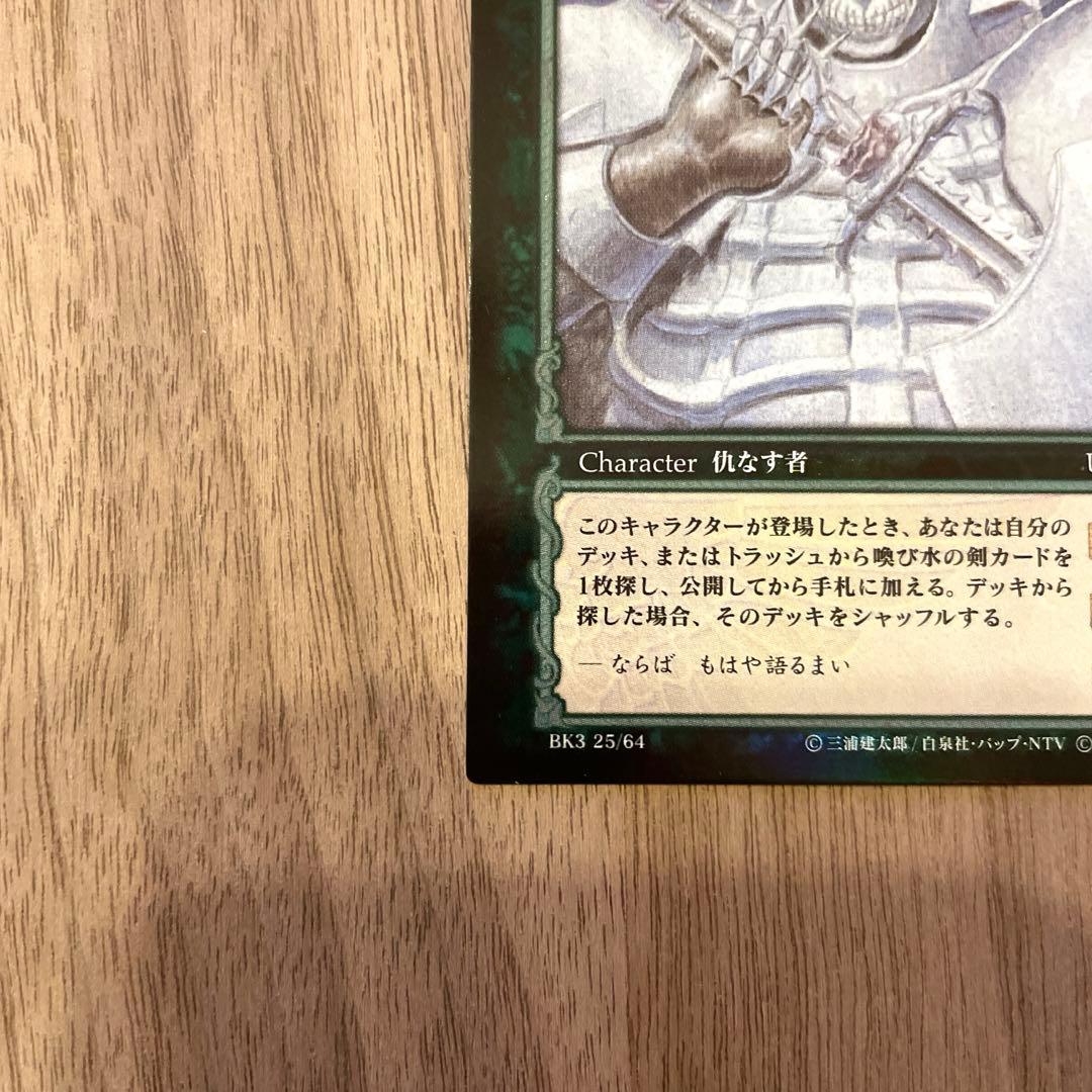 ベルセルク 髑髏の騎士 カード tcg パラレルレア
