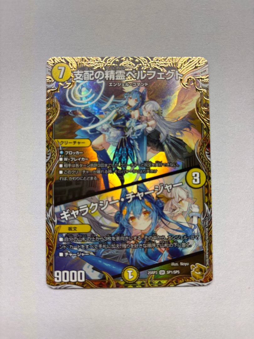 支配の精霊 ペルフェクト 金トレジャー