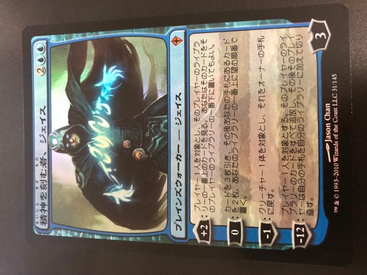 ◼️精神を刻む者、ジェイス foil 日本語版 ワールドウェイク MTG