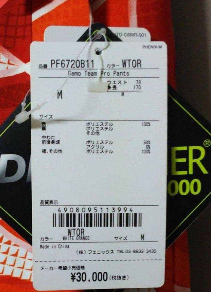 新品タグ付き フェニックスパンツ