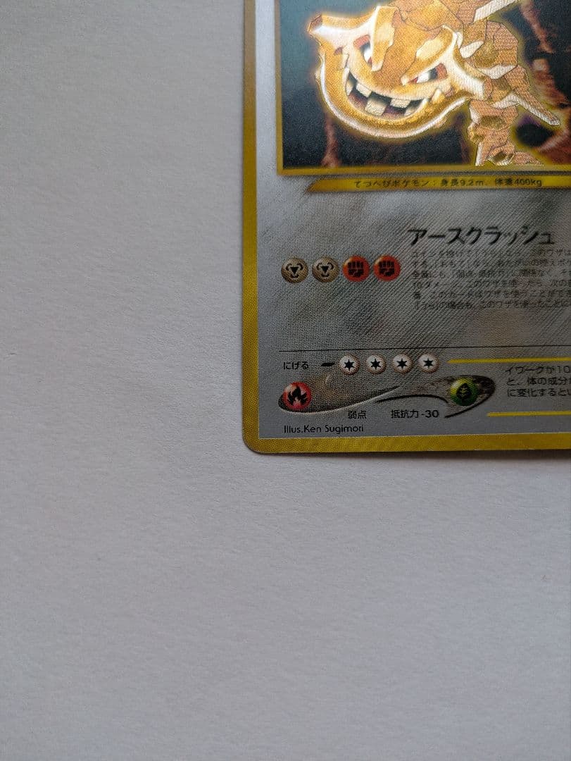 ポケカ　旧裏　ひかるハガネール LV.53 No.208 闇、そして光へ…