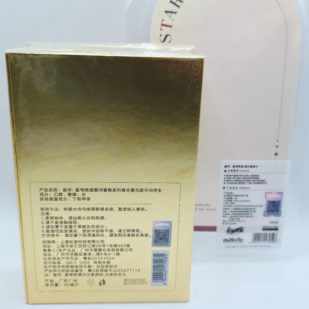 新品未開封 崩壊スターレイル 景元 香水 公式正規品