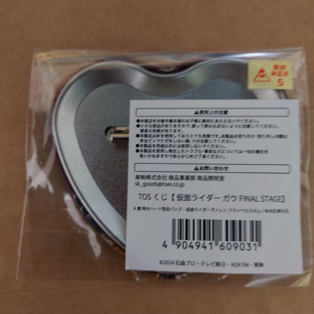 A賞 ヴァレン 辛木田 絆斗 ①② 仮面ライダーガヴ　TOSくじ　缶バッジ　2個