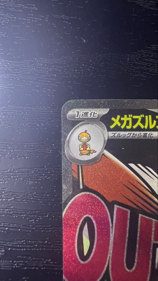 メガズルズキンex MA 中国語箔押しエラー