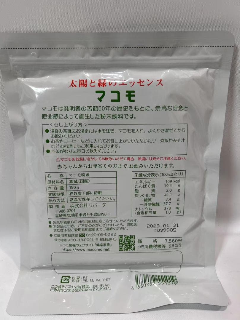 マコモ 粉末 190g 9個