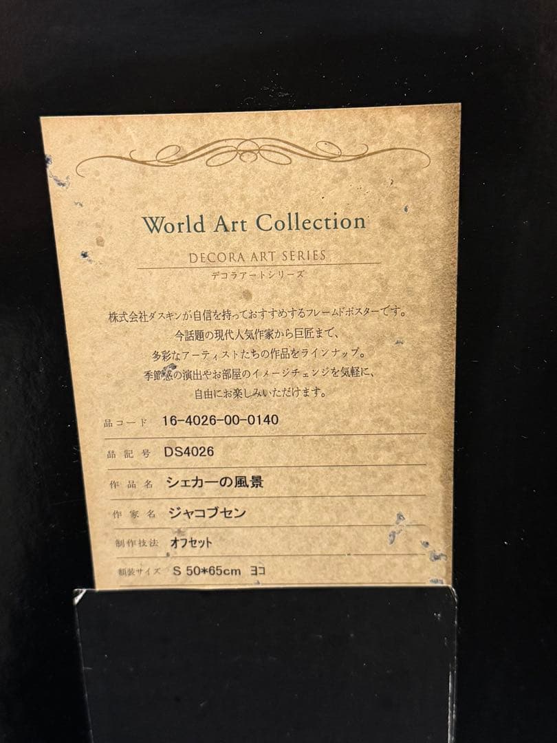 キャシー・ジェイコブセンのシェーカー風景画 k.Jacobsen shaker