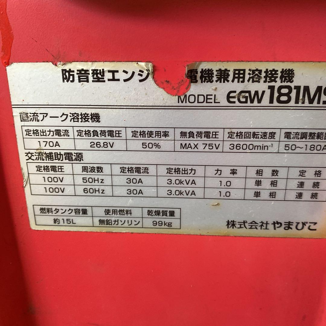 溶接機　エンジン溶接機　EGW181MS