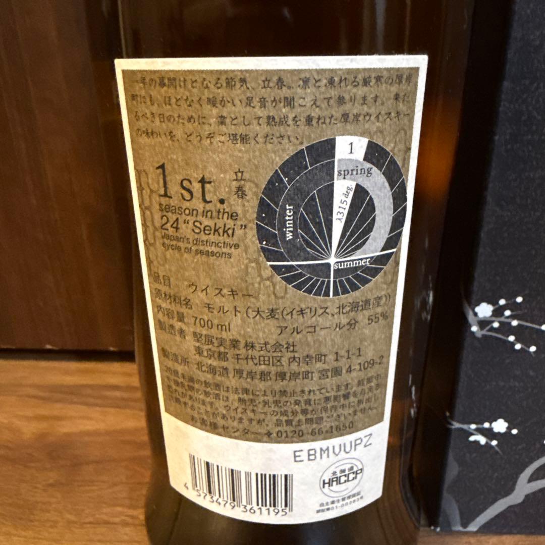 厚岸シングルモルトジャパニーズウイスキー 立秋