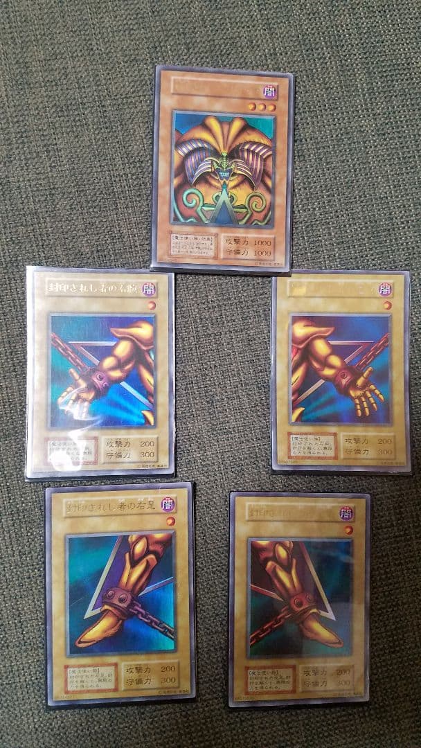 遊戯王 封印されしエクゾディア全5枚セット