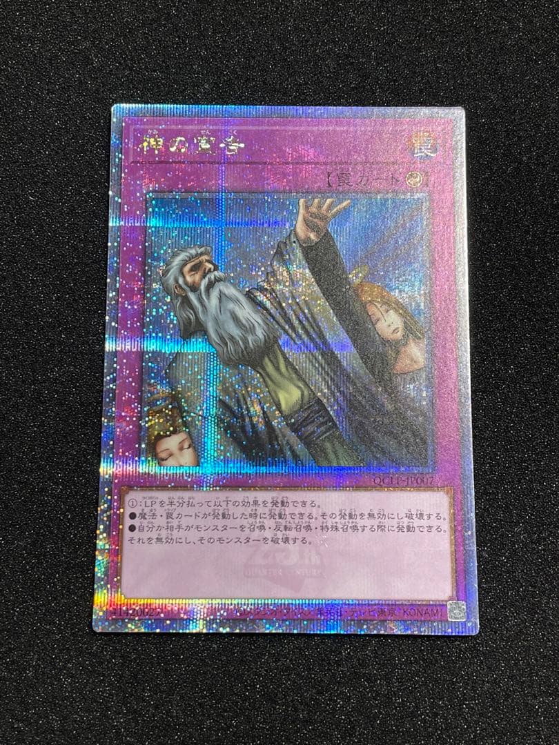 2枚セット　軸線揃い　神の宣告　25th クオシク　日版　QCLP