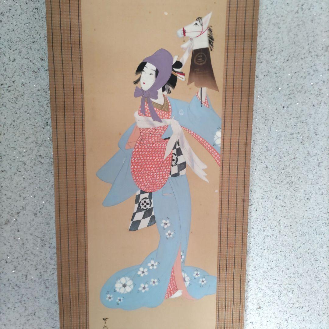 春駒美人画掛軸　H58