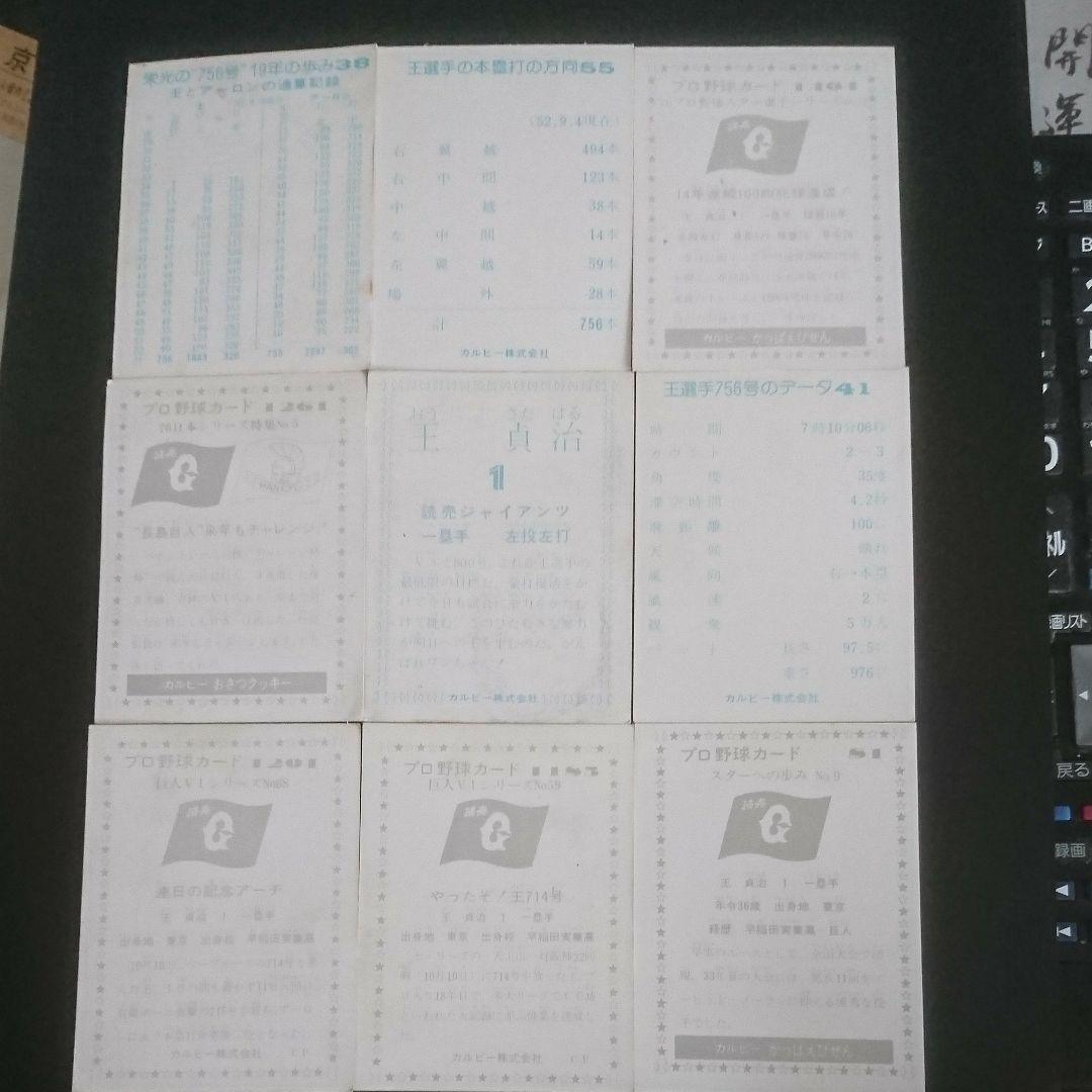 プロ野球カード 王貞治14枚&アルバムセット