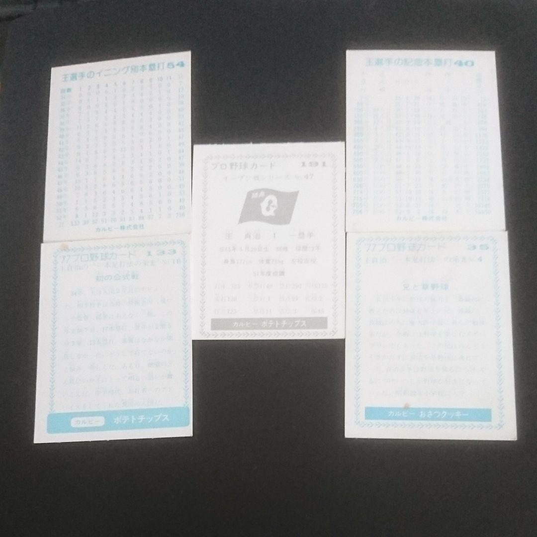 プロ野球カード 王貞治14枚&アルバムセット