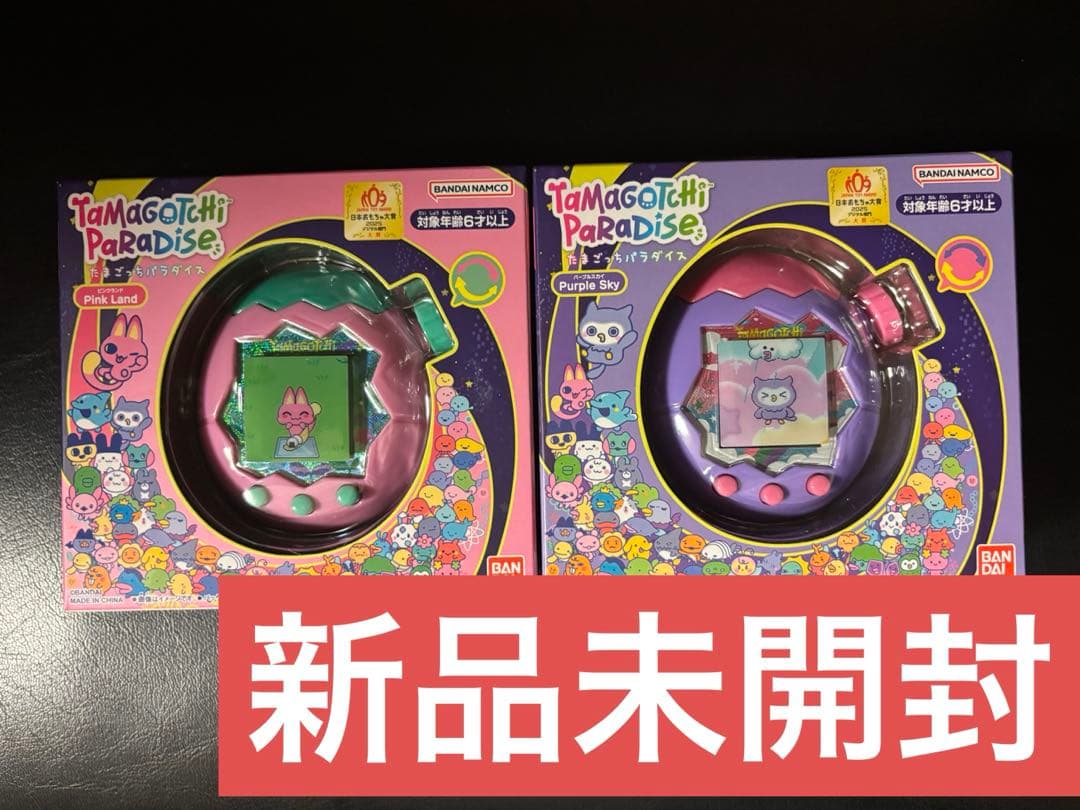 たまごっちパラダイス　ブルー　パープル　各1個ずつ　2個セット　新品