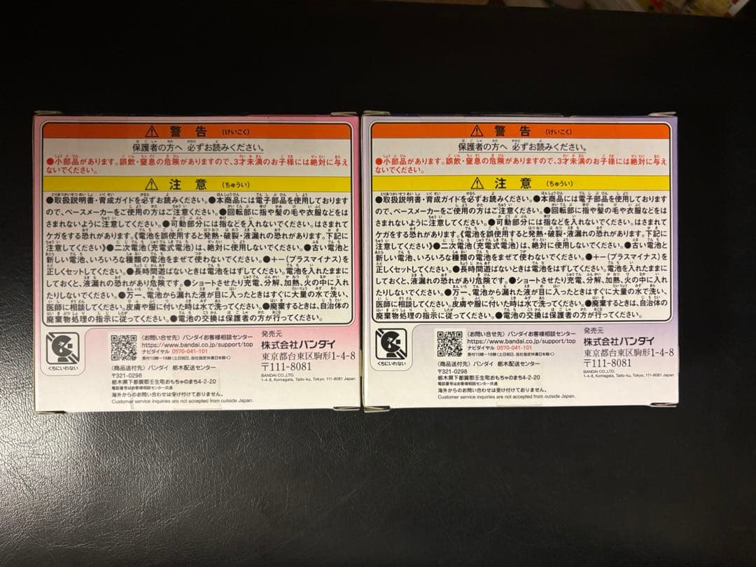 たまごっちパラダイス　ブルー　パープル　各1個ずつ　2個セット　新品