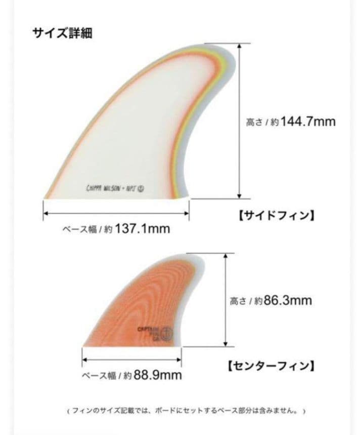 新品　フューチャー　キャプテンフィン　チッパウィルソン　ツインスタビ