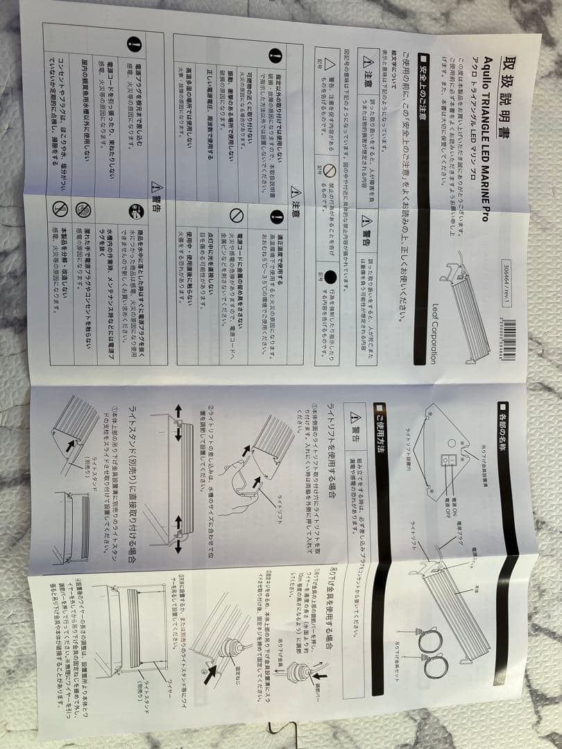 アクロ　トライアングル　マリン　プロ　照明　魚