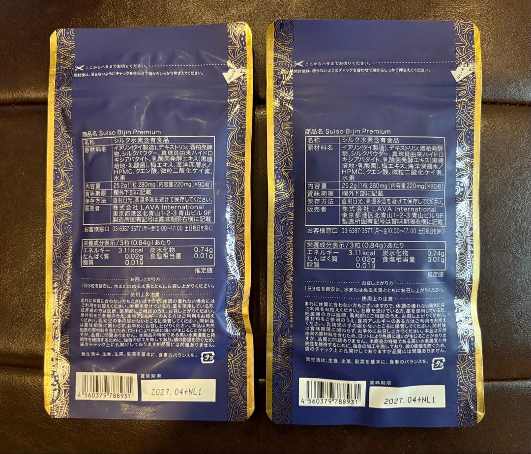 LAVA水素美人プレミアム　2個