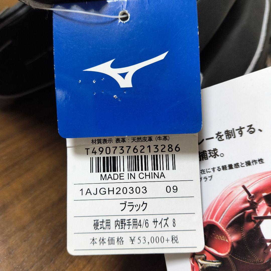 ミズノ　硬式用　グローバルエリート