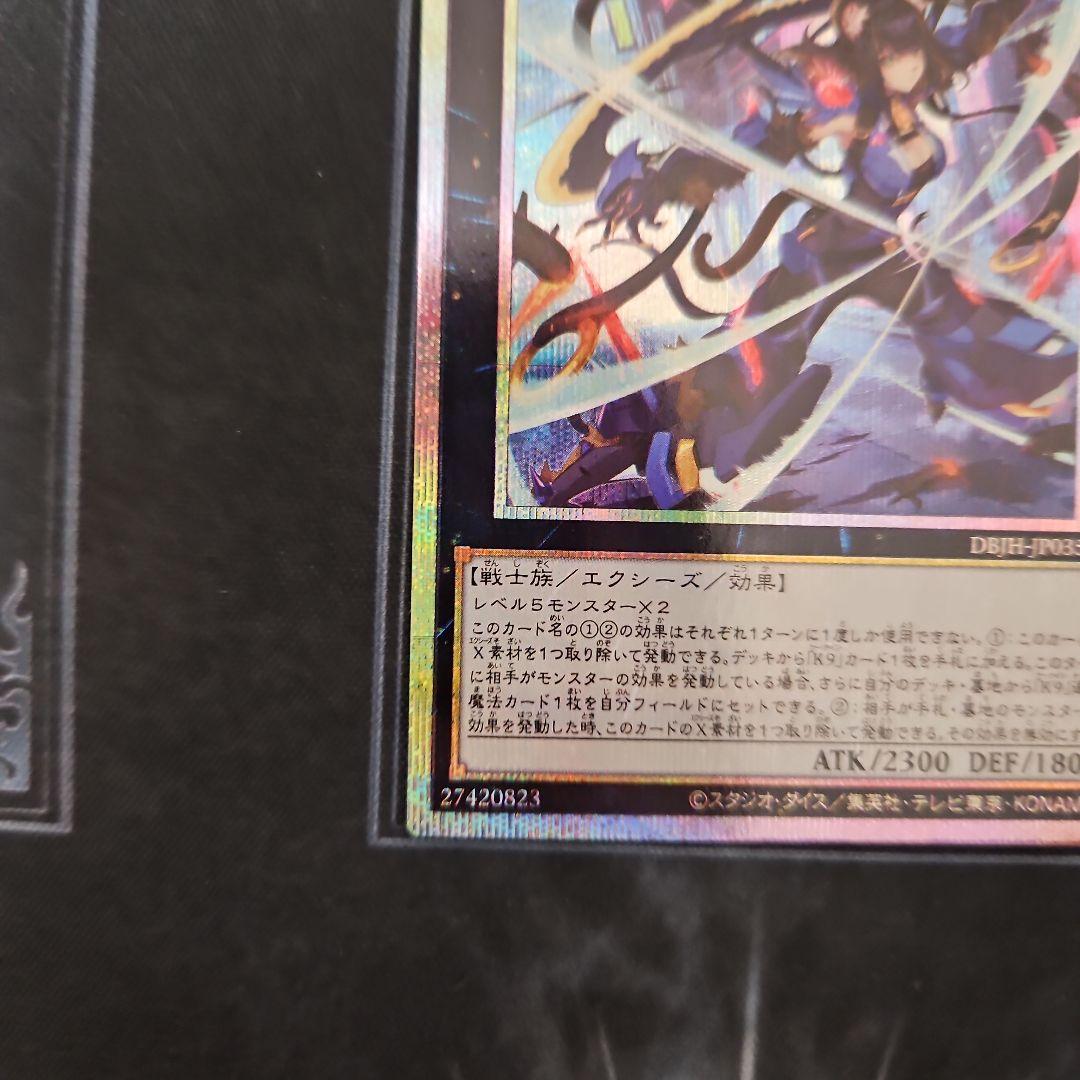 K9－17号　Ripper リッパー　プリズマ　プリシク　PSE 遊戯王