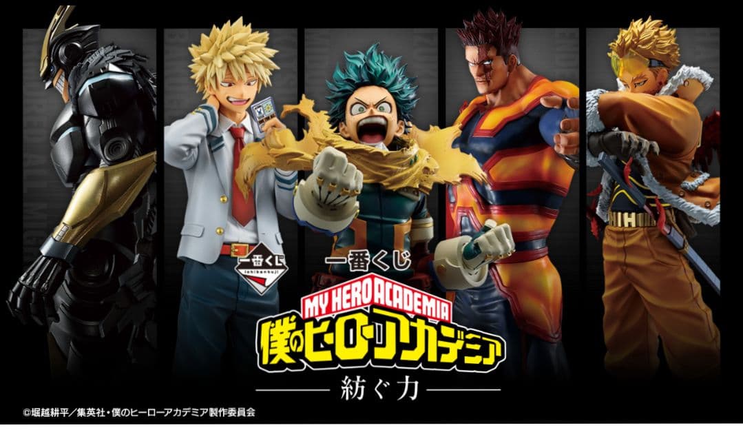 一番くじ　僕のヒーローアカデミア　紡ぐ力　1ロット