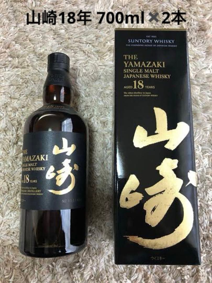 山崎18年　700ml 2本　ジャパニーズウイスキー　シングルモルト