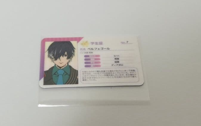 おべいみー　ベルフェゴール　学生証2点