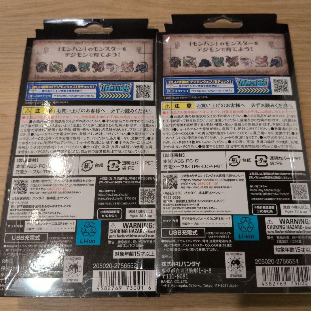 北*島様 デジタルモンスター カラー モンスターハンター 20th Editio