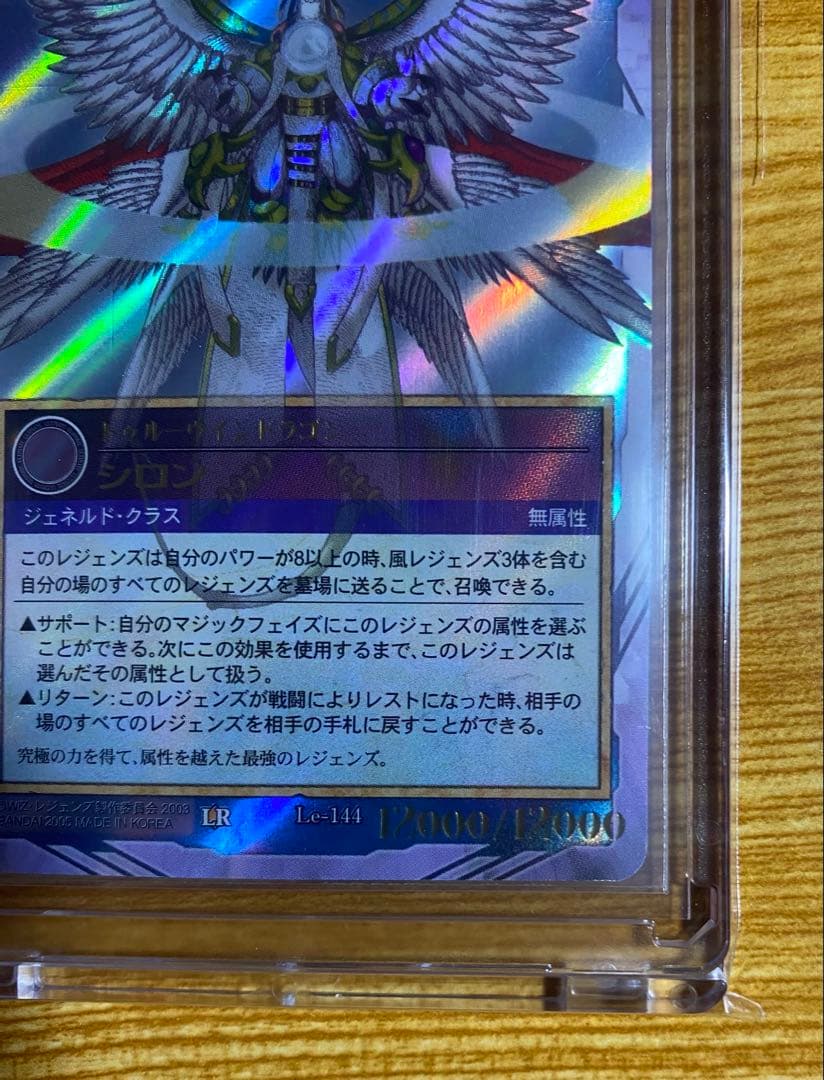 レジェンズ　ザ・カードゲーム　トゥルーウインドラゴン　シロン　甦る竜王伝説