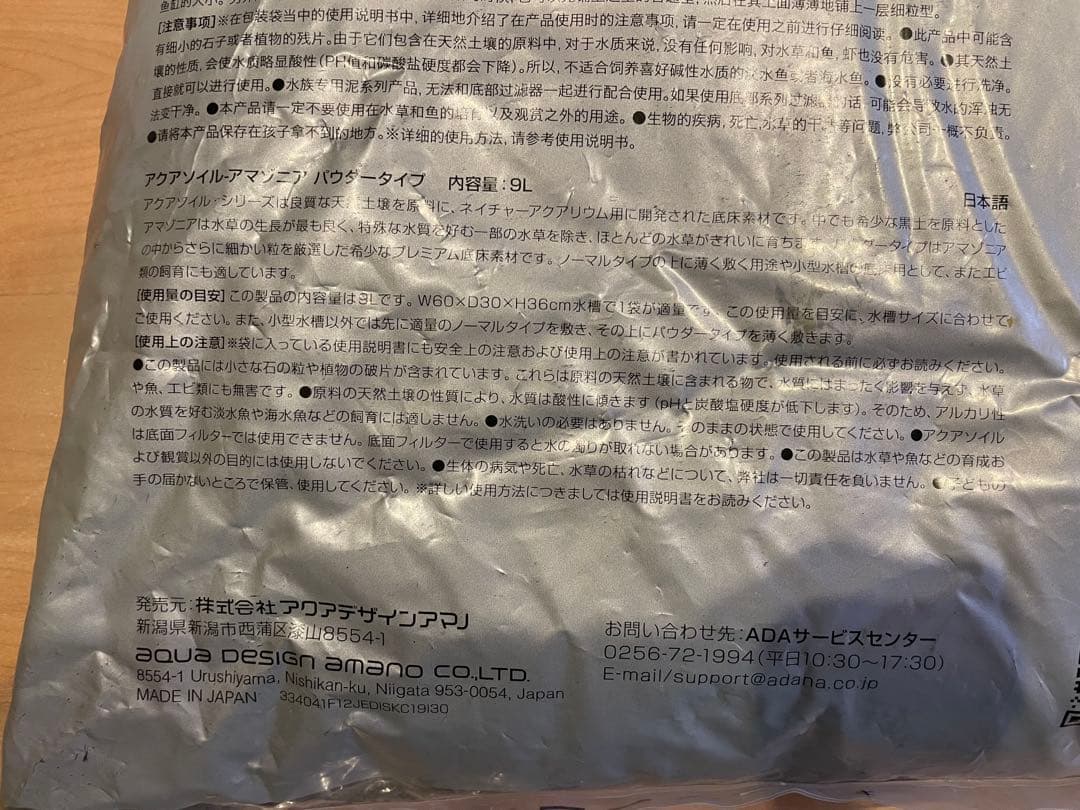 ADA アクアソイル アマゾニア 9L パウダータイプ　1個