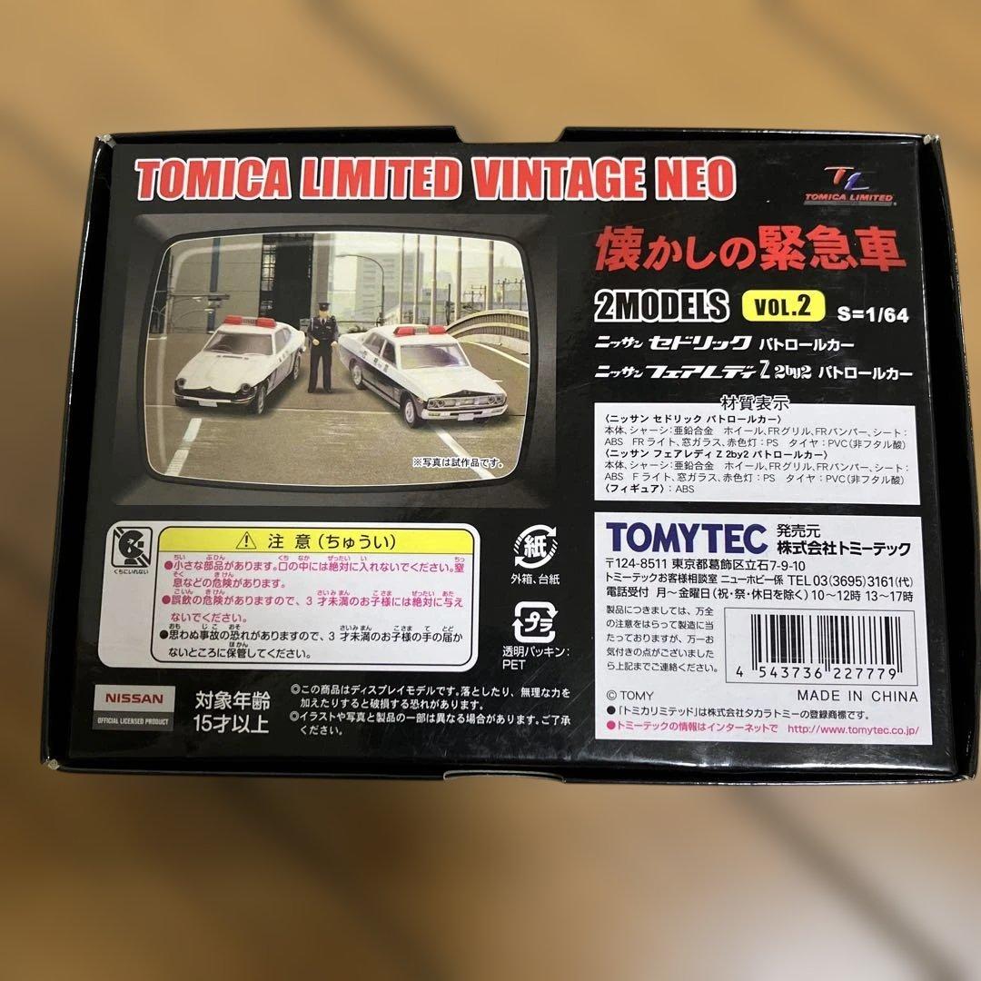 トミカリミテッドヴィンテージパトカー