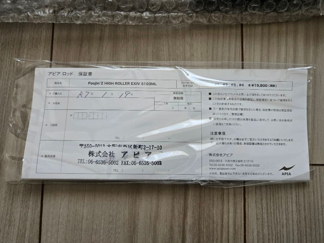 ロッド Foojin'Z HIGH ROLLER EXV S 103ML