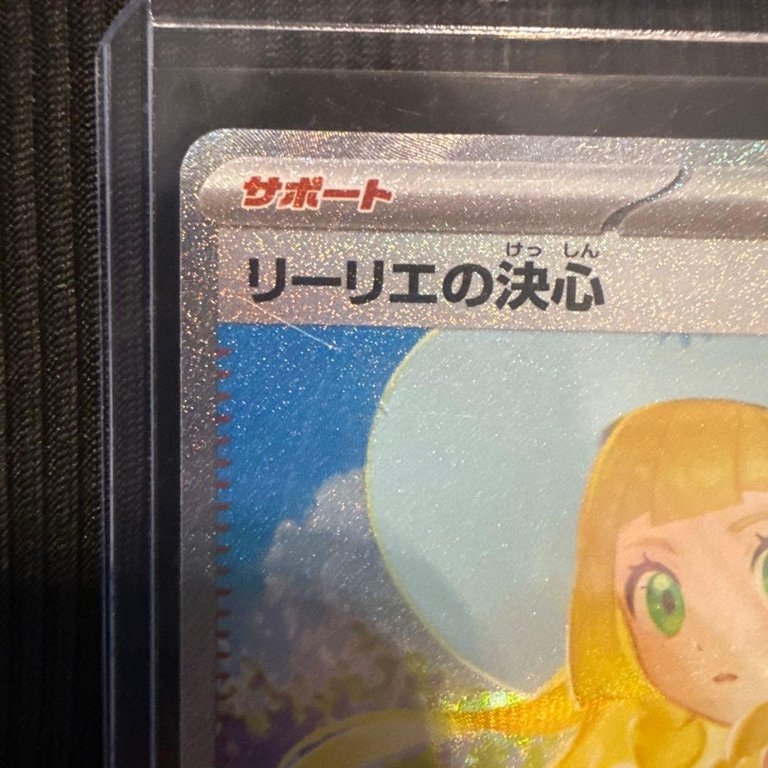 リーリエの決心　SAR トレーナーズ