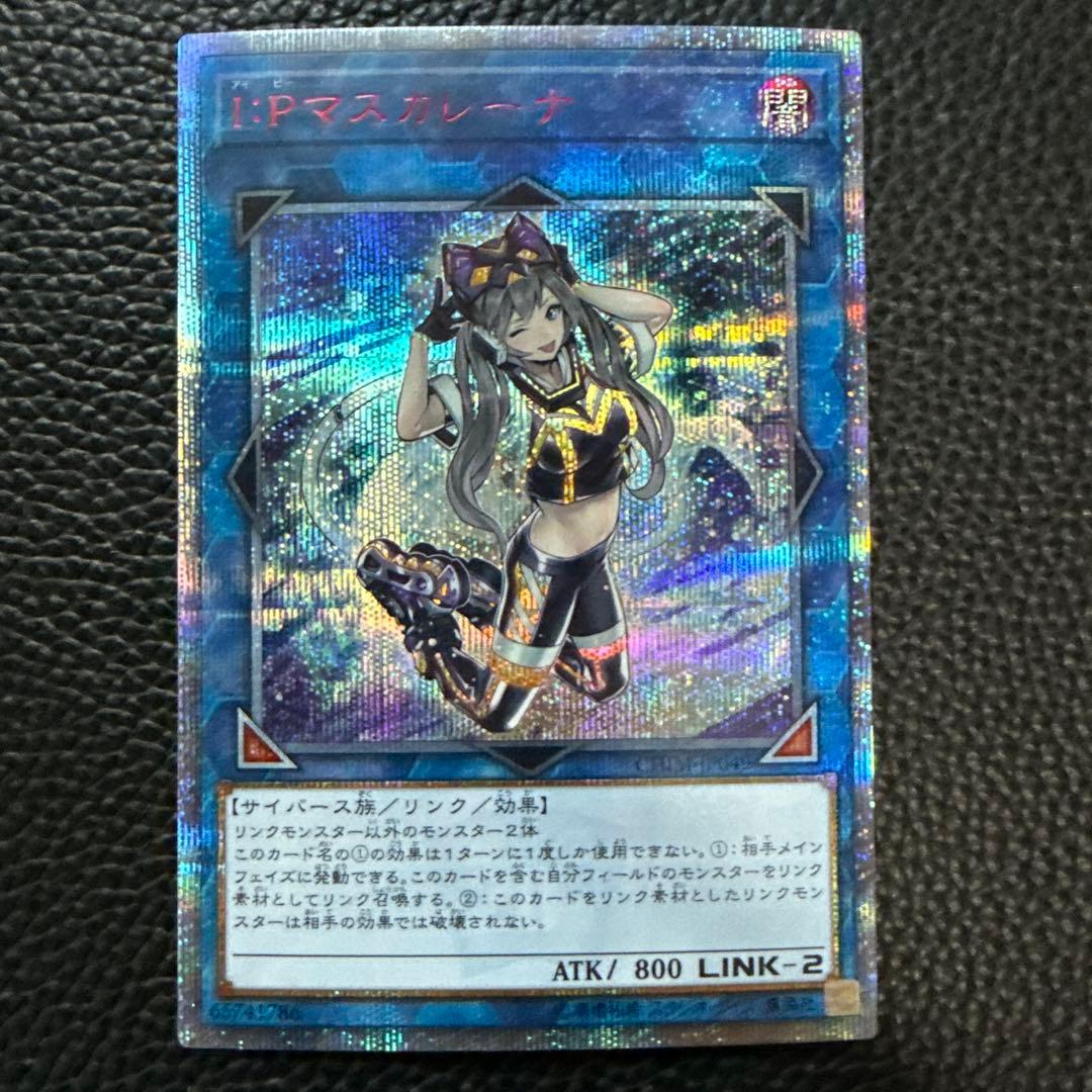 遊戯王 IPマスカレーナ 20thシークレット