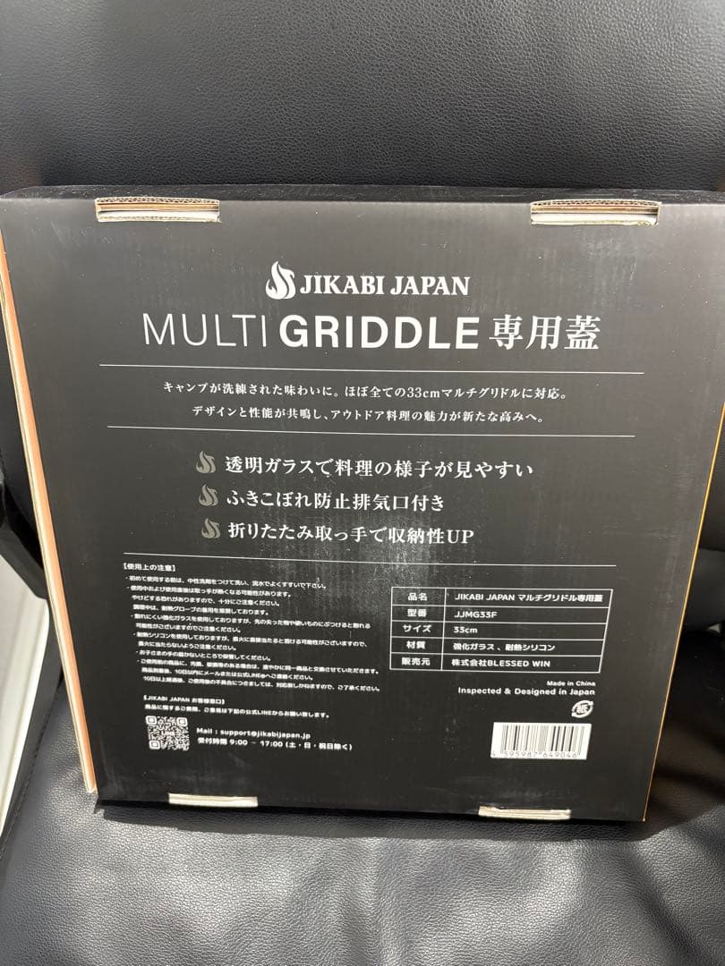 JIKABI JAPAN マルチグリドル 33cm＋専用蓋 セット 新品未開封