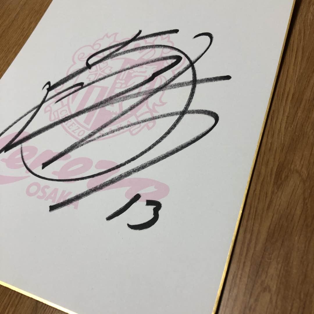 南野選手セレッソ大阪時代の直筆サイン色紙