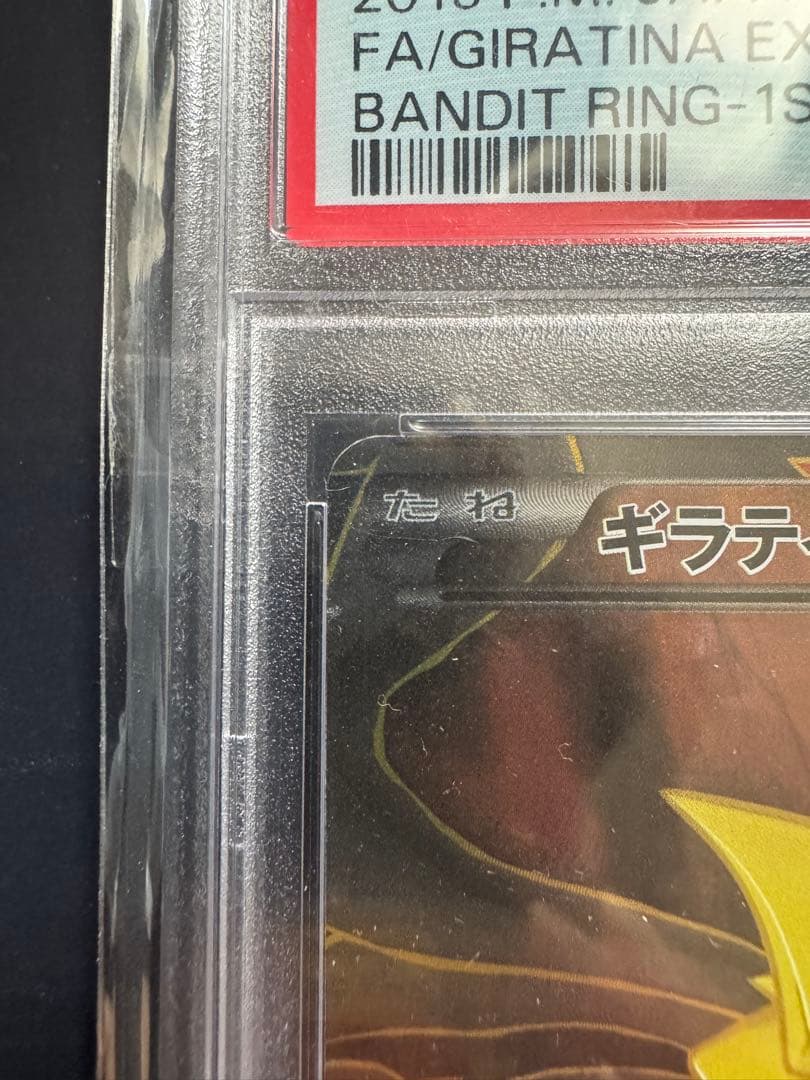 PSA9ギラティナEX SR XY7バンデットリング　091/081