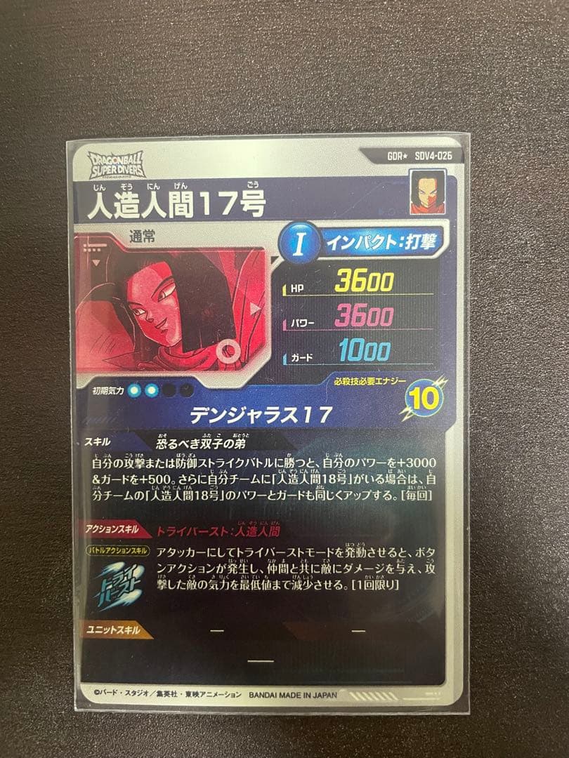ドラゴンボールダイバーズ　17号　パラレル　18号　GDR セル　GDR
