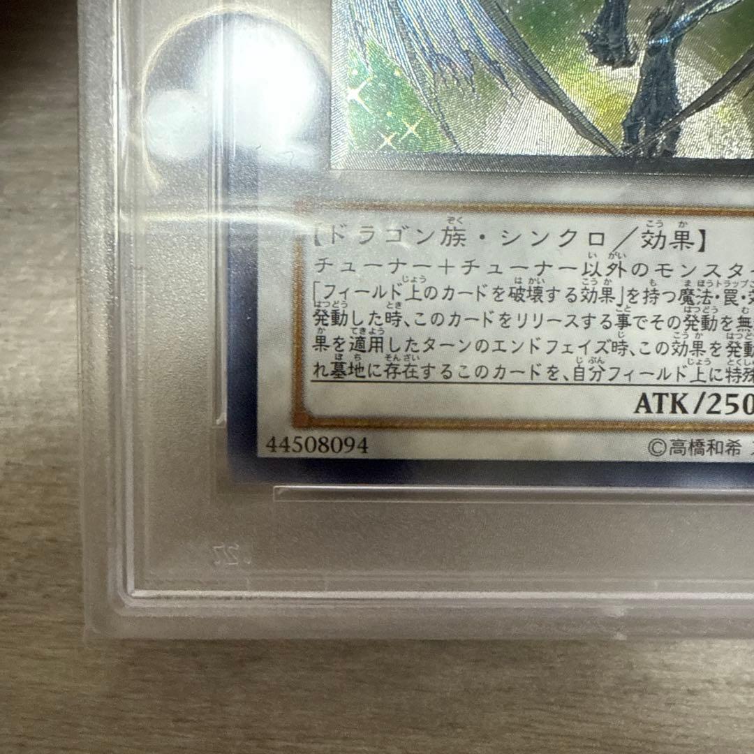 遊戯王　スターダストドラゴン　レリーフ　PSA9