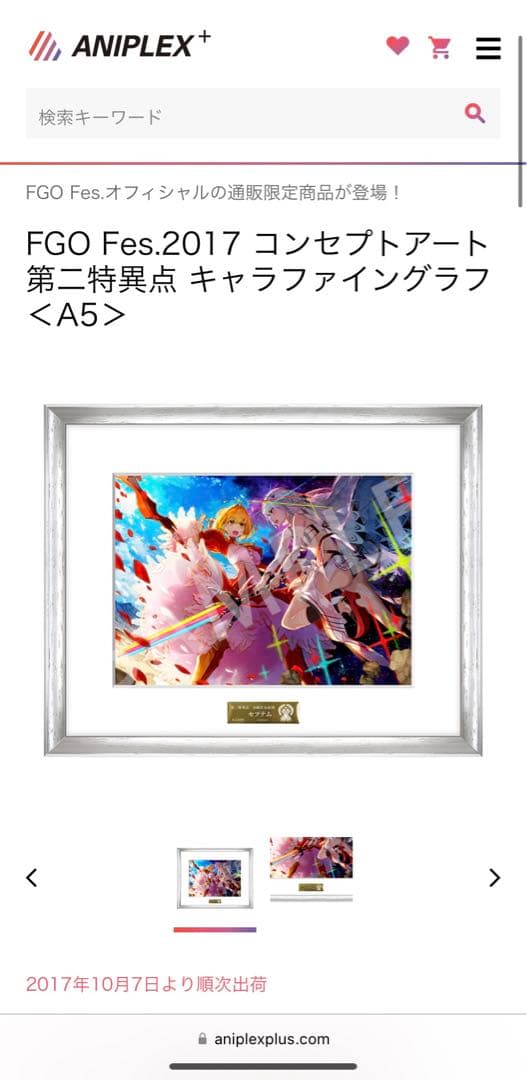 Fgo 三周年記念　全特異点ファイングラフセット7つ