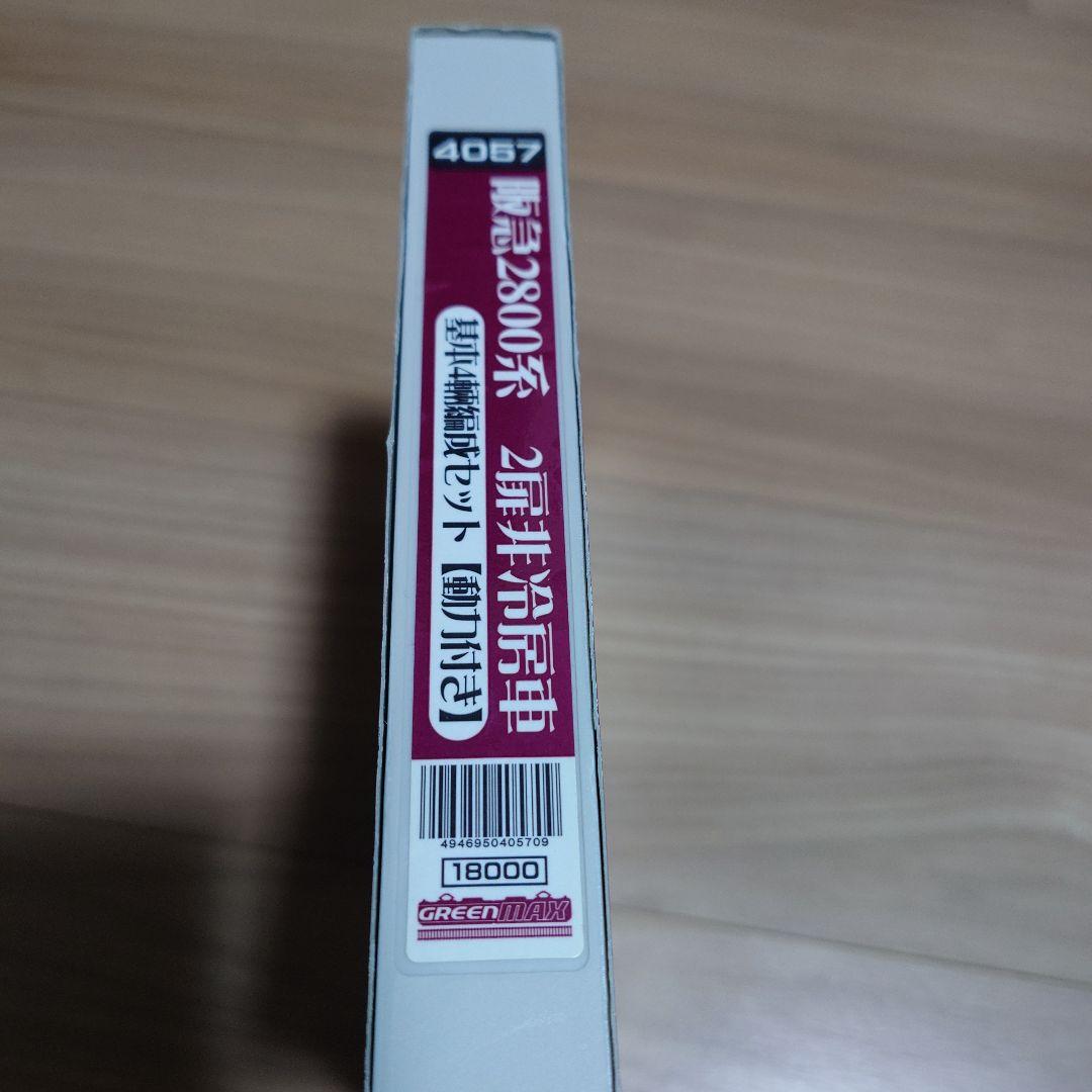 阪急2800系 Nゲージ　2扉非冷房車 基本4両編成セット